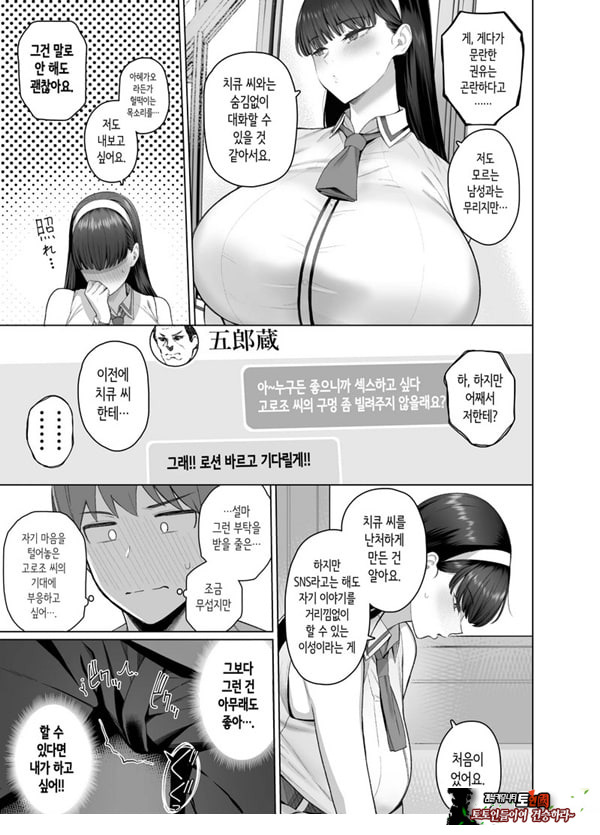SNS에서 남자인 줄 알았던 상대가 무뚝뚝하지만 마음대로 하게 해주는 키 큰 여자였던 이야기