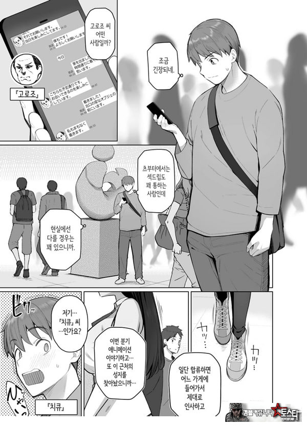 SNS에서 남자인 줄 알았던 상대가 무뚝뚝하지만 마음대로 하게 해주는 키 큰 여자였던 이야기