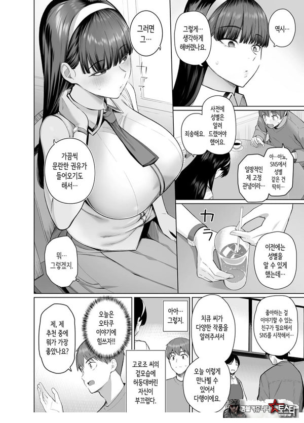 SNS에서 남자인 줄 알았던 상대가 무뚝뚝하지만 마음대로 하게 해주는 키 큰 여자였던 이야기