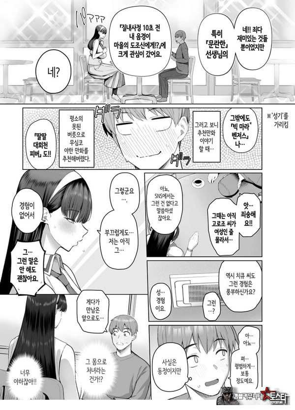 SNS에서 남자인 줄 알았던 상대가 무뚝뚝하지만 마음대로 하게 해주는 키 큰 여자였던 이야기