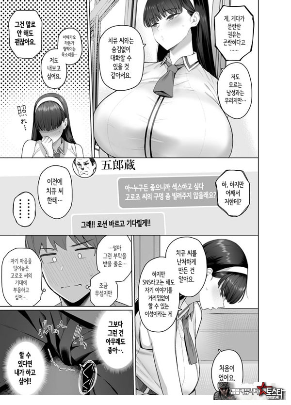 SNS에서 남자인 줄 알았던 상대가 무뚝뚝하지만 마음대로 하게 해주는 키 큰 여자였던 이야기