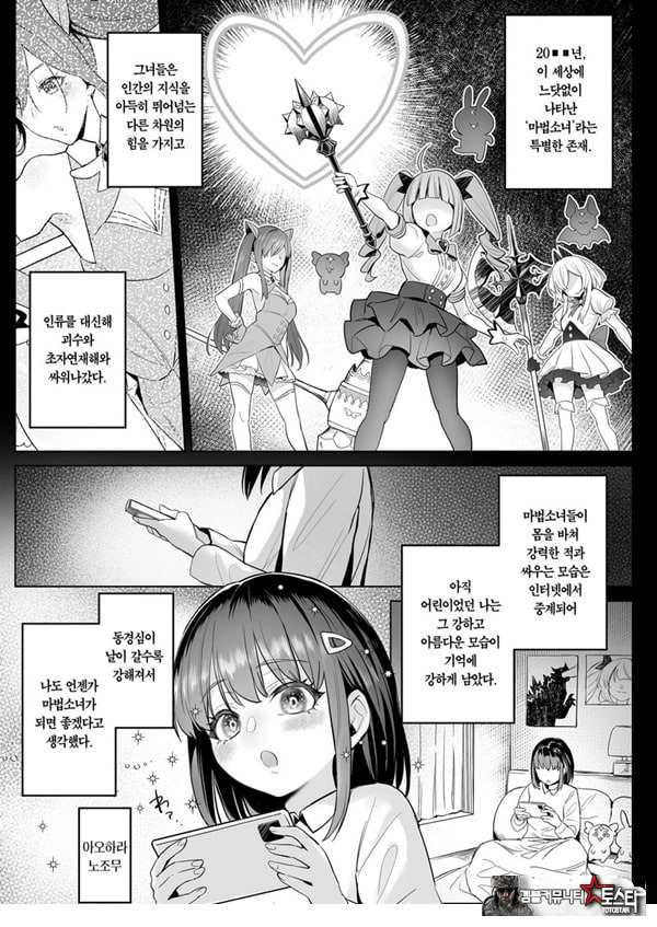 전직 마법소녀의 업무편 청