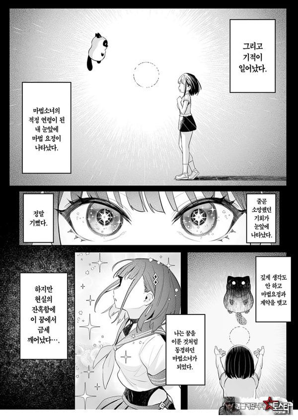 전직 마법소녀의 업무편 청