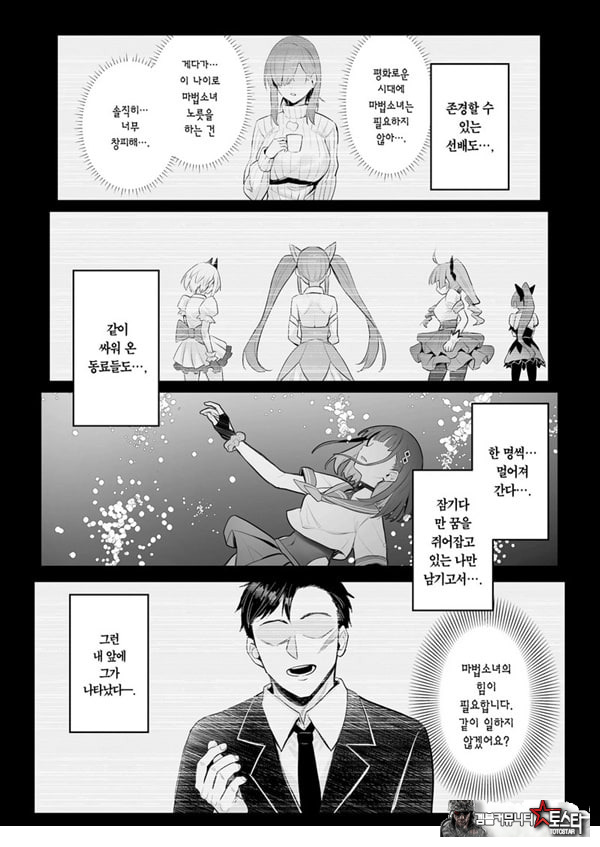 전직 마법소녀의 업무편 청