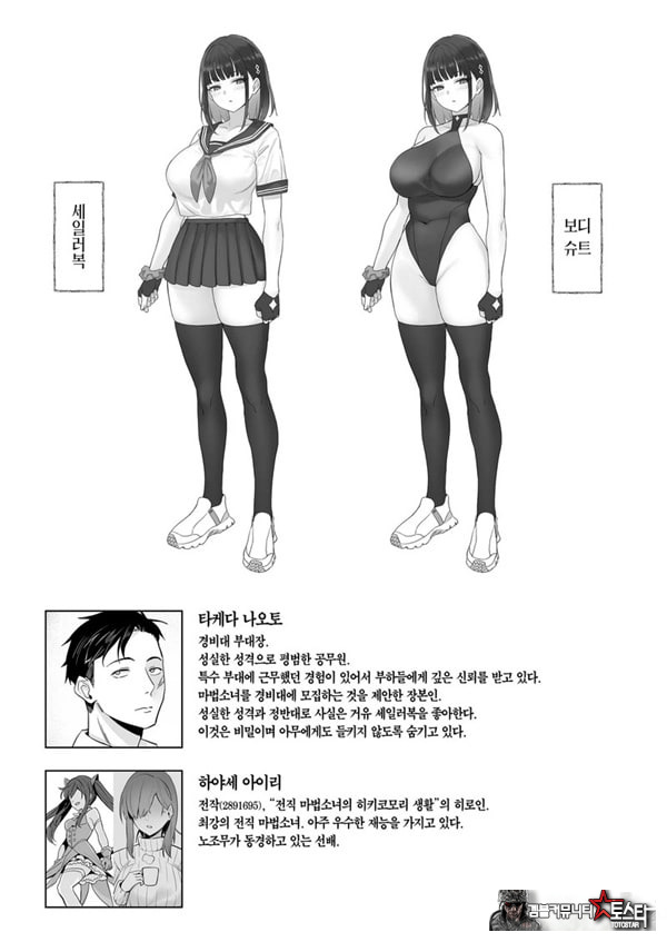 전직 마법소녀의 업무편 청