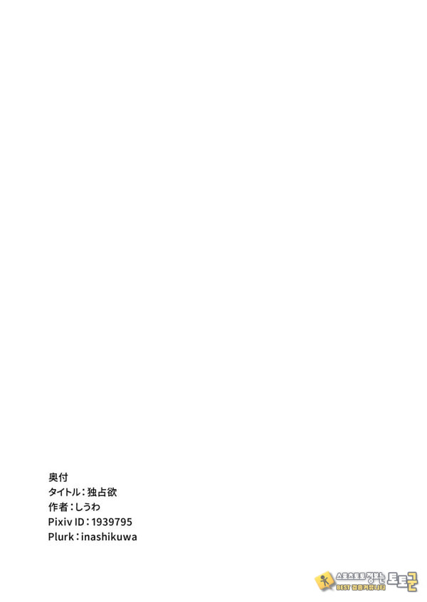 독점욕
