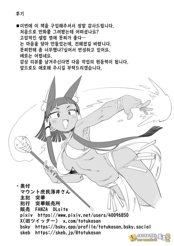 마운트 서민 우스이 양