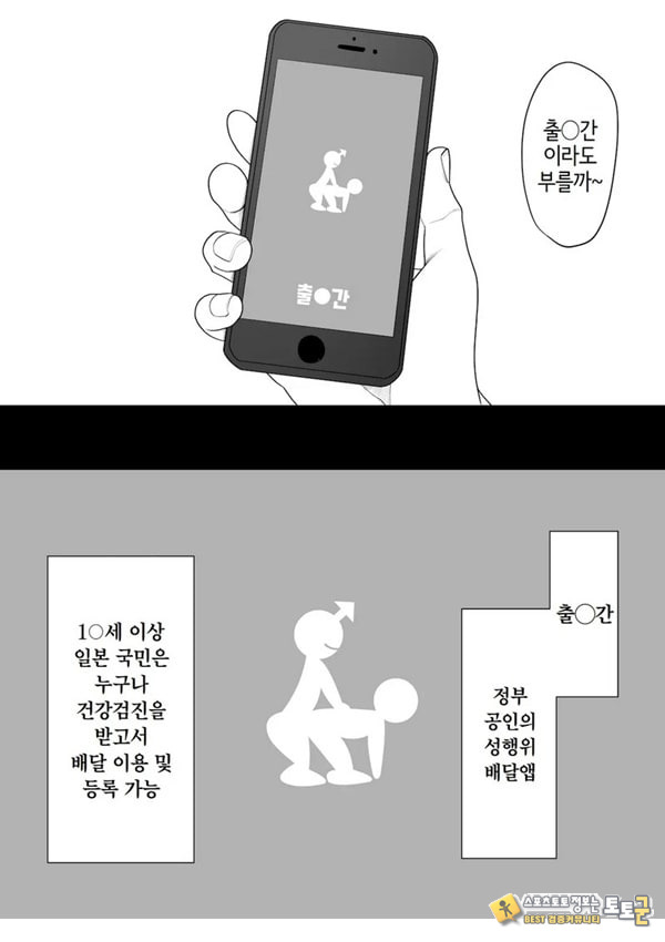 ㅅㅅ 배달 앱 출●간으로 흑단발JK를 집에 불러서 현관에서 빠르게 페라 후 입식 후배위 배달ㅅㅅ로 끝내는 만화
