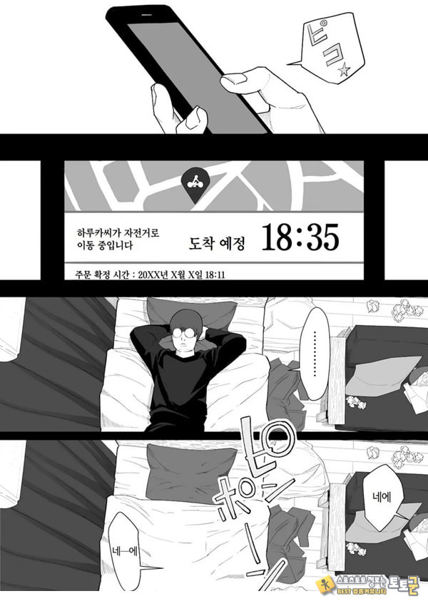 ㅅㅅ 배달 앱 출●간으로 흑단발JK를 집에 불러서 현관에서 빠르게 페라 후 입식 후배위 배달ㅅㅅ로 끝내는 만화