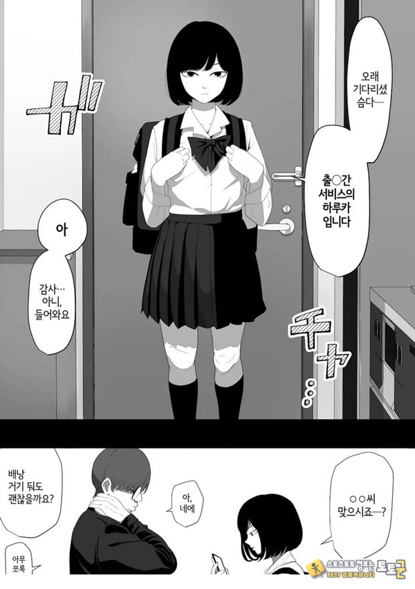 ㅅㅅ 배달 앱 출●간으로 흑단발JK를 집에 불러서 현관에서 빠르게 페라 후 입식 후배위 배달ㅅㅅ로 끝내는 만화