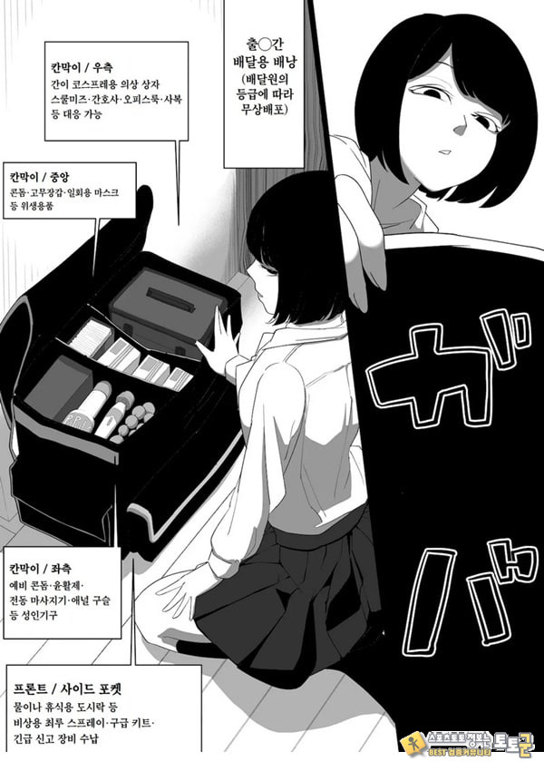 ㅅㅅ 배달 앱 출●간으로 흑단발JK를 집에 불러서 현관에서 빠르게 페라 후 입식 후배위 배달ㅅㅅ로 끝내는 만화