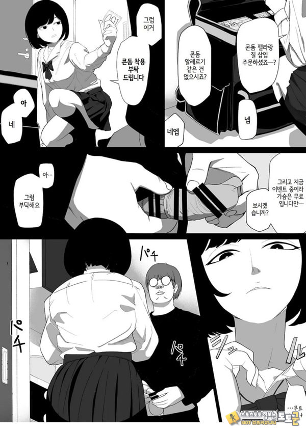 ㅅㅅ 배달 앱 출●간으로 흑단발JK를 집에 불러서 현관에서 빠르게 페라 후 입식 후배위 배달ㅅㅅ로 끝내는 만화