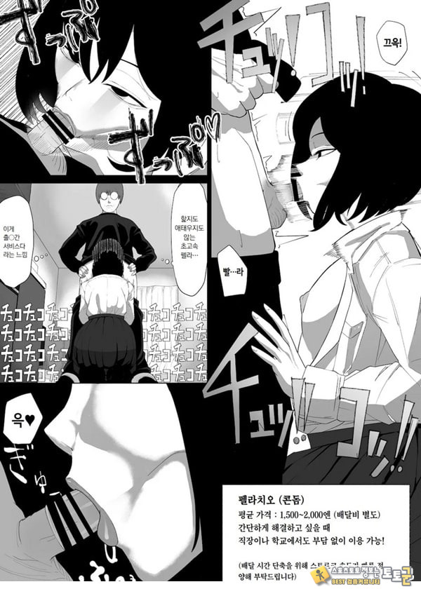 ㅅㅅ 배달 앱 출●간으로 흑단발JK를 집에 불러서 현관에서 빠르게 페라 후 입식 후배위 배달ㅅㅅ로 끝내는 만화