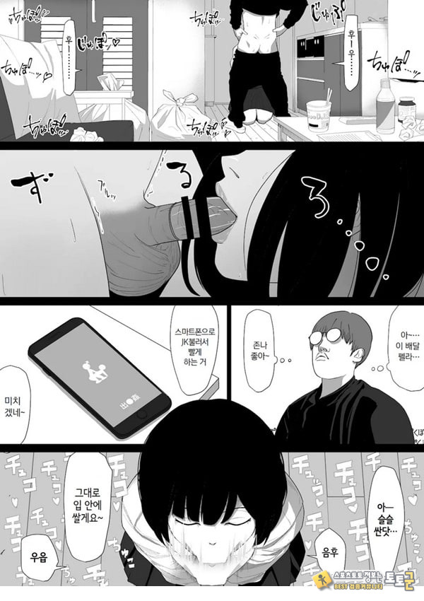 ㅅㅅ 배달 앱 출●간으로 흑단발JK를 집에 불러서 현관에서 빠르게 페라 후 입식 후배위 배달ㅅㅅ로 끝내는 만화