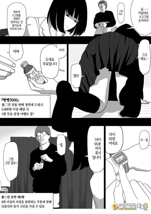 ㅅㅅ 배달 앱 출●간으로 흑단발JK를 집에 불러서 현관에서 빠르게 페라 후 입식 후배위 배달ㅅㅅ로 끝내는 만화