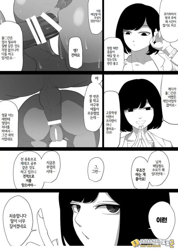 ㅅㅅ 배달 앱 출●간으로 흑단발JK를 집에 불러서 현관에서 빠르게 페라 후 입식 후배위 배달ㅅㅅ로 끝내는 만화