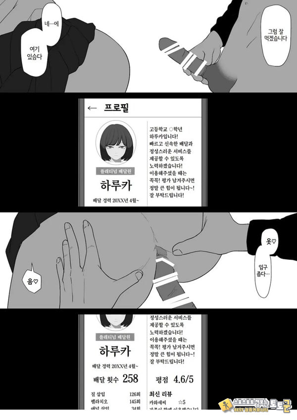 ㅅㅅ 배달 앱 출●간으로 흑단발JK를 집에 불러서 현관에서 빠르게 페라 후 입식 후배위 배달ㅅㅅ로 끝내는 만화