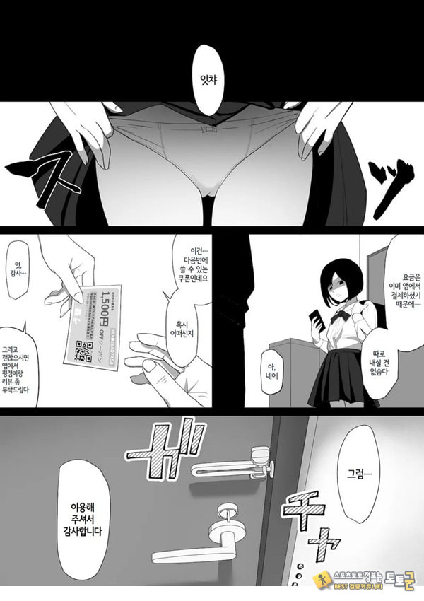 ㅅㅅ 배달 앱 출●간으로 흑단발JK를 집에 불러서 현관에서 빠르게 페라 후 입식 후배위 배달ㅅㅅ로 끝내는 만화