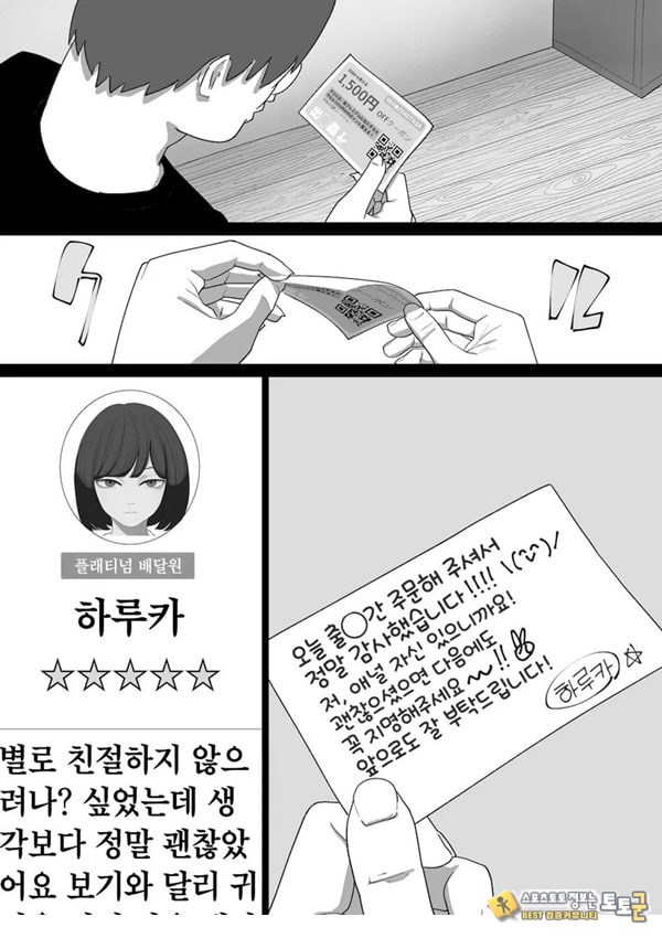 ㅅㅅ 배달 앱 출●간으로 흑단발JK를 집에 불러서 현관에서 빠르게 페라 후 입식 후배위 배달ㅅㅅ로 끝내는 만화