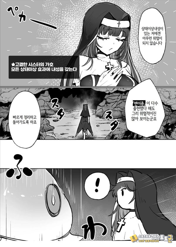 상태이상내성 시스터와 내성관통 최면해파리