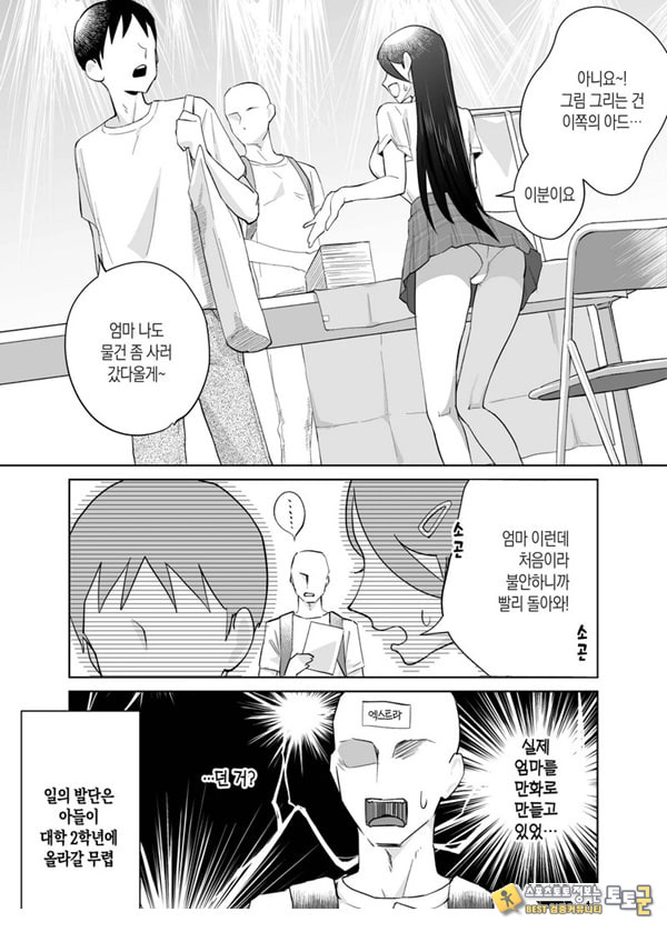 엄마, 사귀어줘~ 열심히 할 테니까 도와줘~