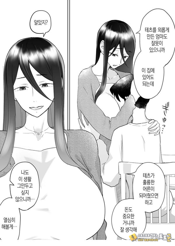 엄마, 사귀어줘~ 열심히 할 테니까 도와줘~