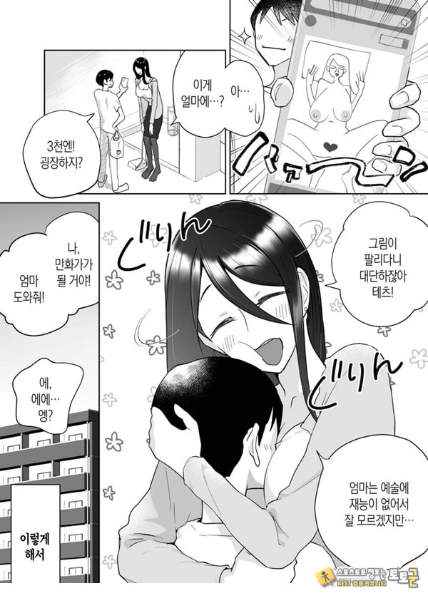 엄마, 사귀어줘~ 열심히 할 테니까 도와줘~