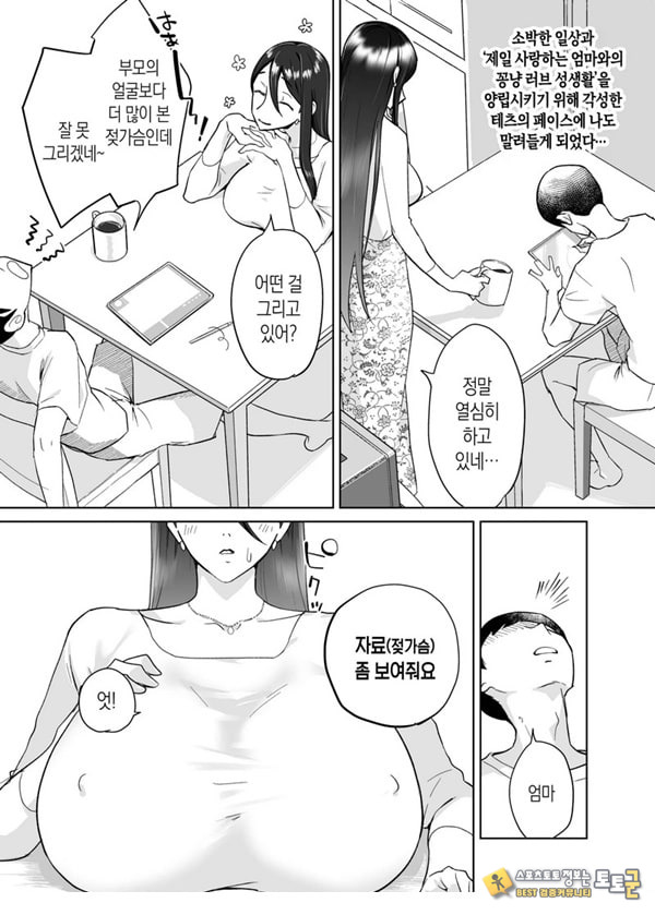 엄마, 사귀어줘~ 열심히 할 테니까 도와줘~