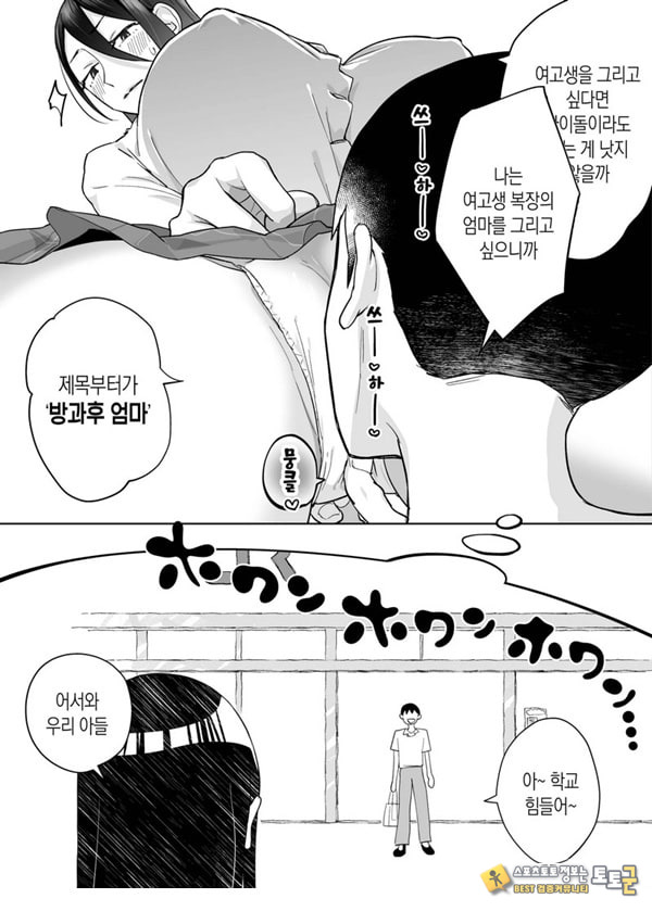 엄마, 사귀어줘~ 열심히 할 테니까 도와줘~