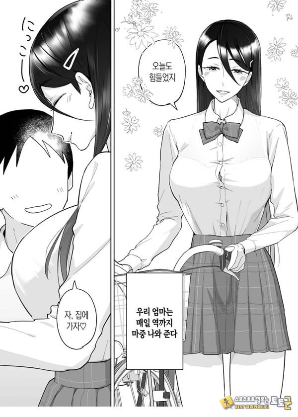 엄마, 사귀어줘~ 열심히 할 테니까 도와줘~