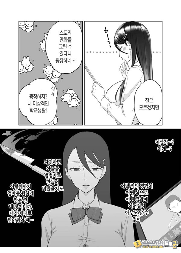 엄마, 사귀어줘~ 열심히 할 테니까 도와줘~