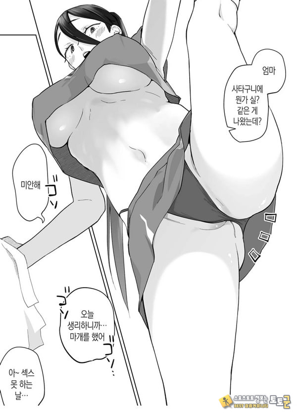 엄마, 사귀어줘~ 열심히 할 테니까 도와줘~