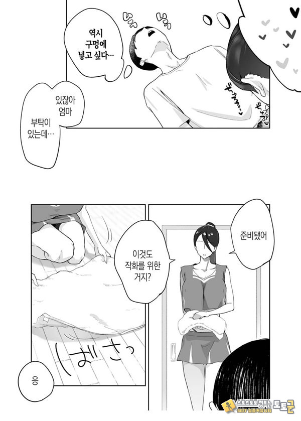 엄마, 사귀어줘~ 열심히 할 테니까 도와줘~