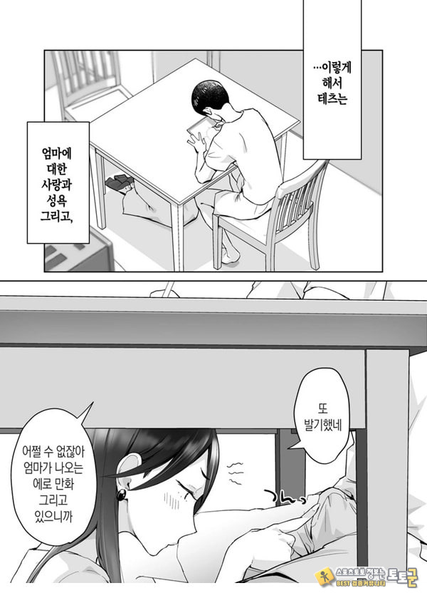 엄마, 사귀어줘~ 열심히 할 테니까 도와줘~