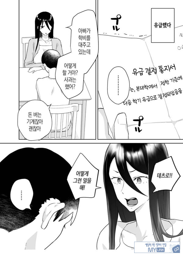엄마, 사귀어줘~ 열심히 할 테니까 도와줘~