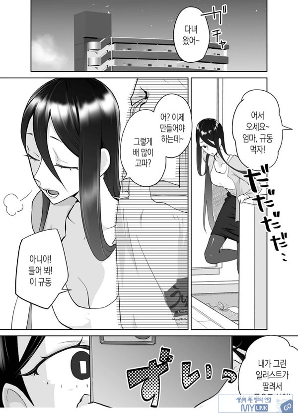 엄마, 사귀어줘~ 열심히 할 테니까 도와줘~
