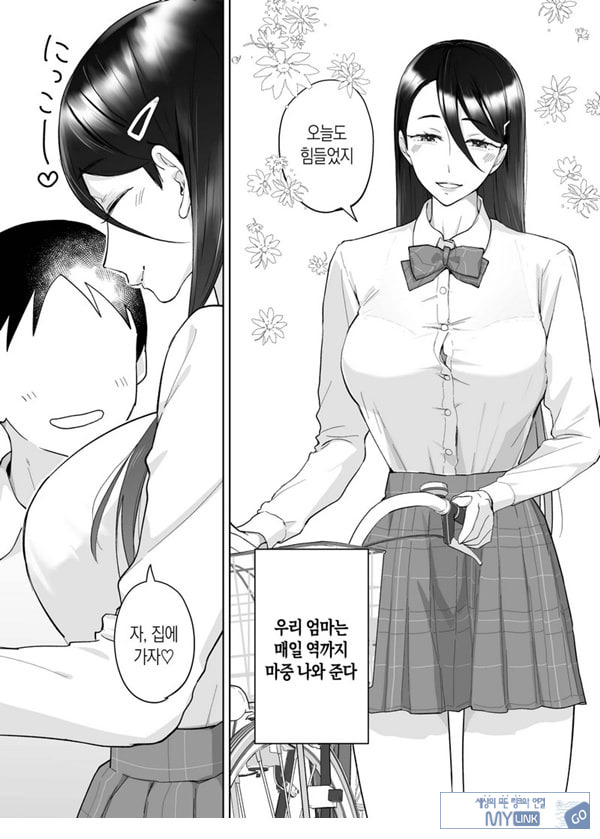 엄마, 사귀어줘~ 열심히 할 테니까 도와줘~
