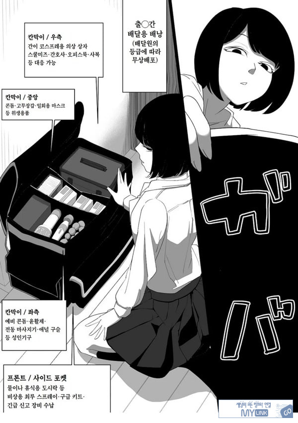 ㅅㅅ 배달 앱 출●간으로 흑단발JK를 집에 불러서 현관에서 빠르게 페라 후 입식 후배위 배달ㅅㅅ로 끝내는 만화