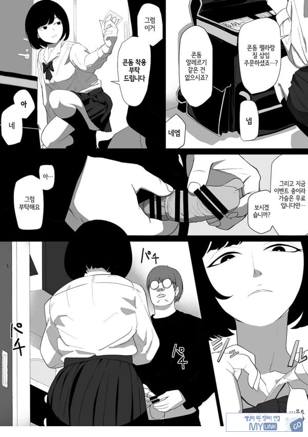 ㅅㅅ 배달 앱 출●간으로 흑단발JK를 집에 불러서 현관에서 빠르게 페라 후 입식 후배위 배달ㅅㅅ로 끝내는 만화