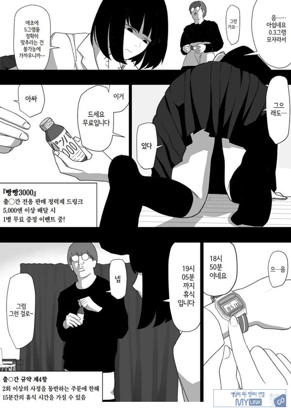 ㅅㅅ 배달 앱 출●간으로 흑단발JK를 집에 불러서 현관에서 빠르게 페라 후 입식 후배위 배달ㅅㅅ로 끝내는 만화
