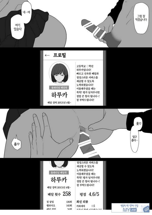 ㅅㅅ 배달 앱 출●간으로 흑단발JK를 집에 불러서 현관에서 빠르게 페라 후 입식 후배위 배달ㅅㅅ로 끝내는 만화