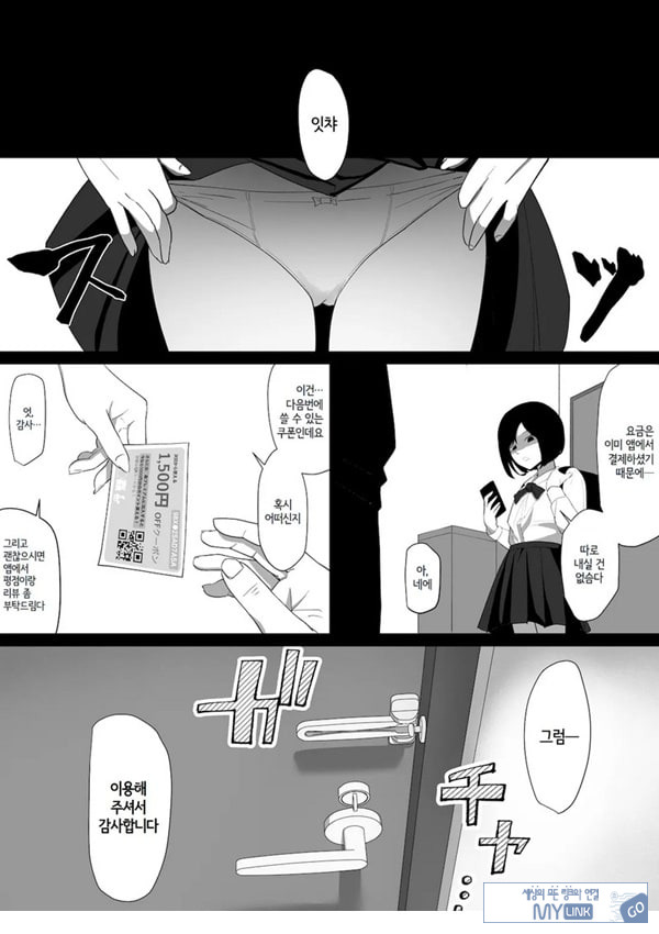 ㅅㅅ 배달 앱 출●간으로 흑단발JK를 집에 불러서 현관에서 빠르게 페라 후 입식 후배위 배달ㅅㅅ로 끝내는 만화