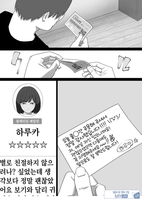 ㅅㅅ 배달 앱 출●간으로 흑단발JK를 집에 불러서 현관에서 빠르게 페라 후 입식 후배위 배달ㅅㅅ로 끝내는 만화