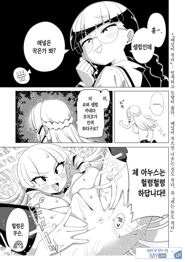 마운트 서민 우스이 양