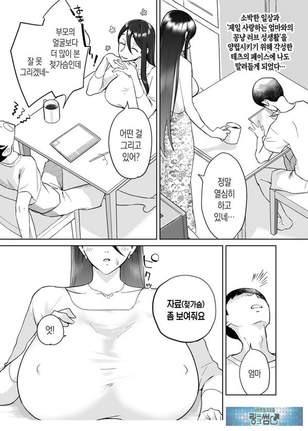 엄마, 사귀어줘~ 열심히 할 테니까 도와줘~