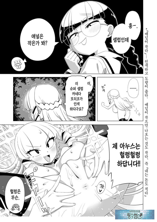 마운트 서민 우스이 양