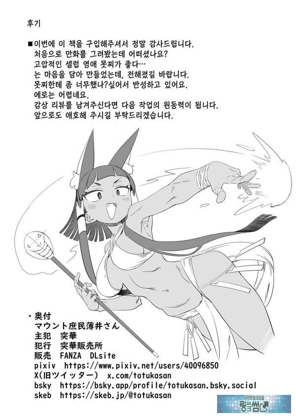 마운트 서민 우스이 양