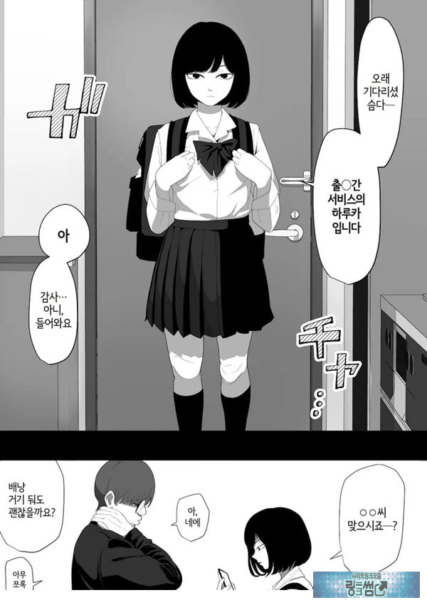 ㅅㅅ 배달 앱 출●간으로 흑단발JK를 집에 불러서 현관에서 빠르게 페라 후 입식 후배위 배달ㅅㅅ로 끝내는 만화