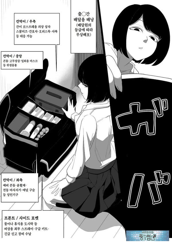 ㅅㅅ 배달 앱 출●간으로 흑단발JK를 집에 불러서 현관에서 빠르게 페라 후 입식 후배위 배달ㅅㅅ로 끝내는 만화