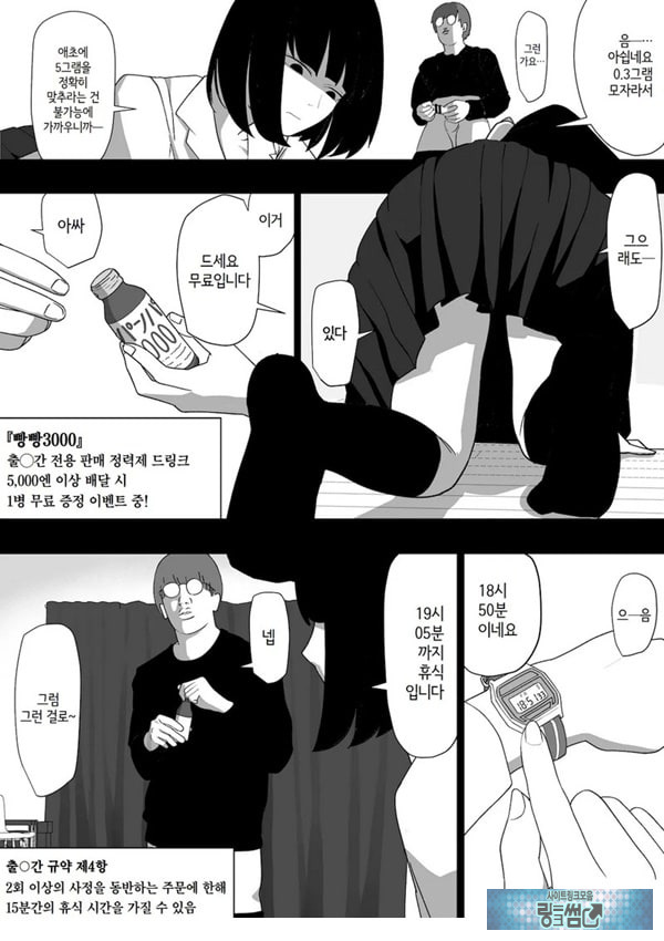 ㅅㅅ 배달 앱 출●간으로 흑단발JK를 집에 불러서 현관에서 빠르게 페라 후 입식 후배위 배달ㅅㅅ로 끝내는 만화